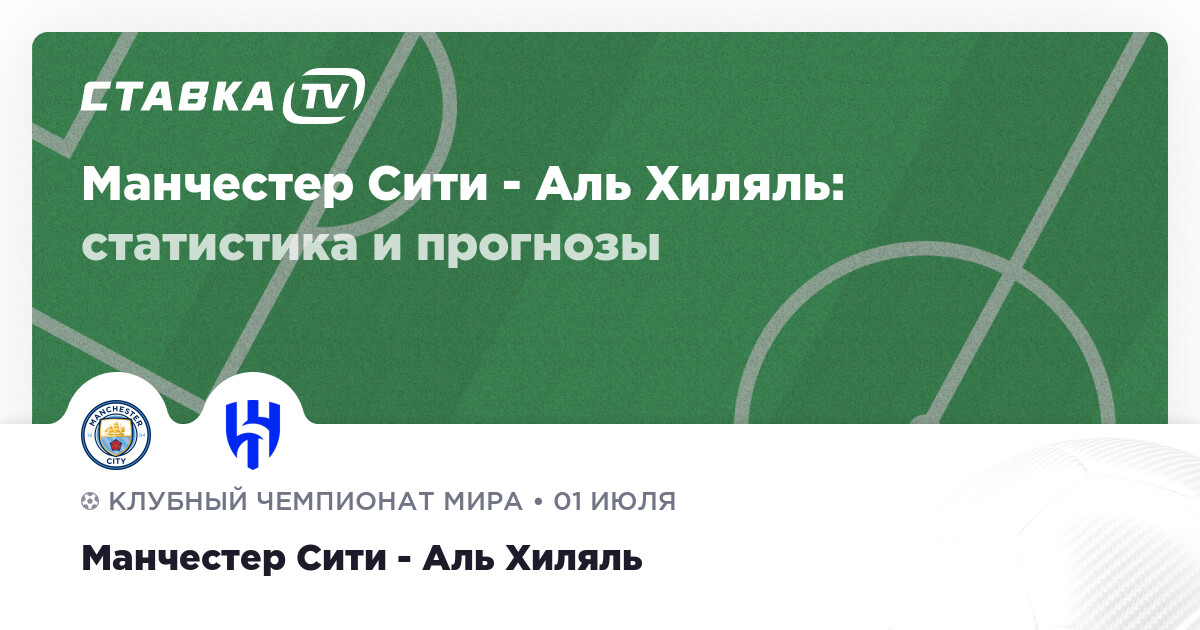 Mančester Siti protiv Al-Hilala: Uzbudljiv savet o 1/8 finalu
