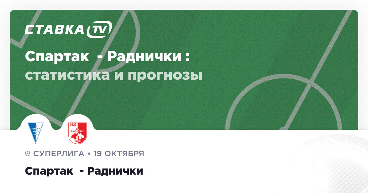 Utakmica opstanka: Spartak protiv Radničkog